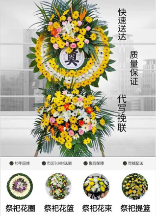 浙江省绍兴越城区蕺山街道书圣社区花圈代送
